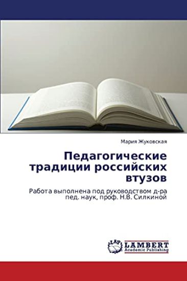 Pedagogicheskie Traditsii Rossiyskikh Vtuzov