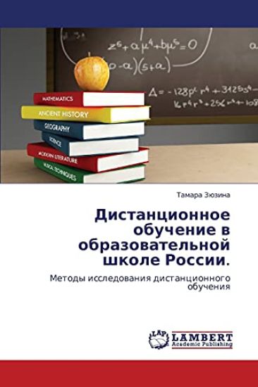 Distantsionnoe Obuchenie V Obrazovatel'noy Shkole Rossii.