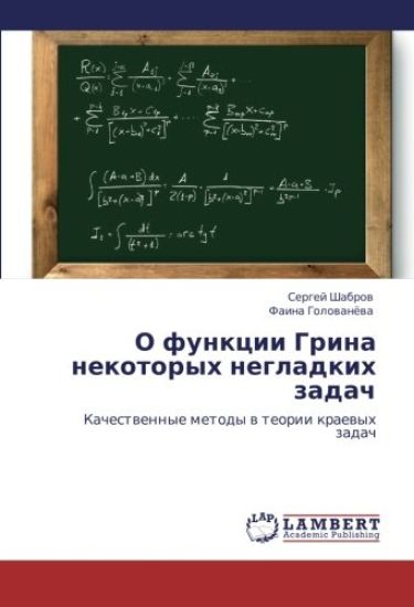 O funkcii Grina nekotoryh negladkih zadach