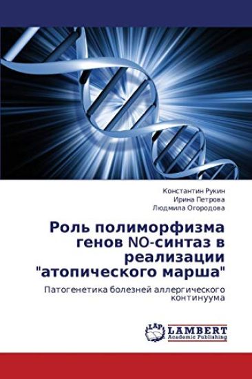 Rol' Polimorfizma Genov No-Sintaz V Realizatsii Atopicheskogo Marsha