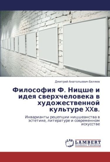 Filosofiq F. Nicshe i ideq swerhcheloweka w hudozhestwennoj kul'ture XXw.