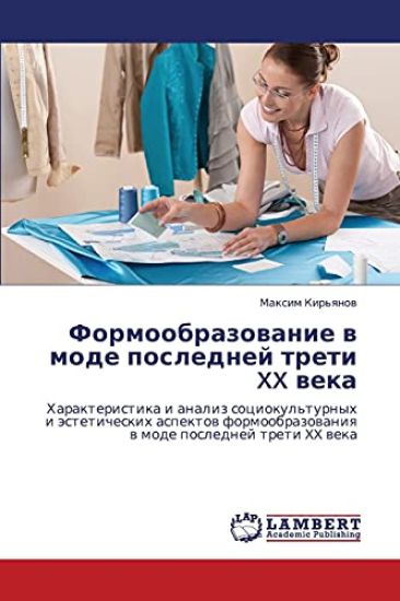 Formoobrazovanie v mode posledney treti XX veka