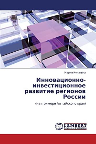 Innovatsionno-Investitsionnoe Razvitie Regionov Rossii