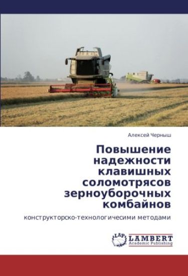 Powyshenie nadezhnosti klawishnyh solomotrqsow zernouborochnyh kombajnow