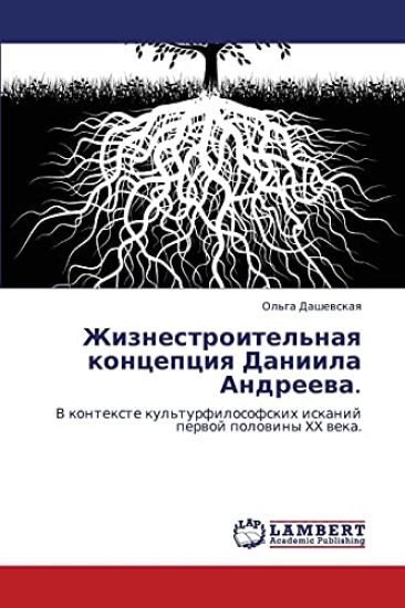 Zhiznestroitel'naya Kontseptsiya Daniila Andreeva.