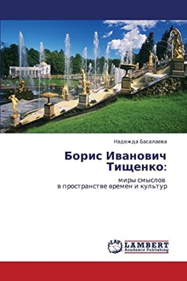 Boris Ivanovich Tishchenko