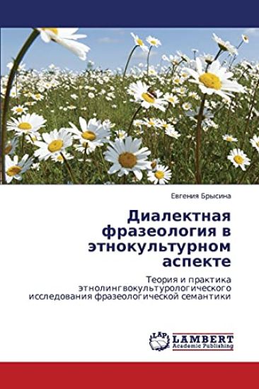 Dialektnaya Frazeologiya V Etnokul'turnom Aspekte