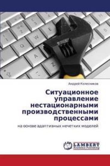 Situatsionnoe Upravlenie Nestatsionarnymi Proizvodstvennymi Protsessami