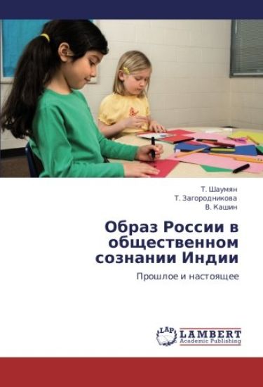 Obraz Rossii w obschestwennom soznanii Indii