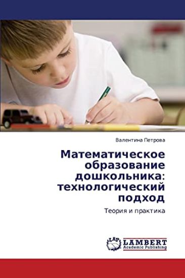 Matematicheskoe Obrazovanie Doshkol'nika