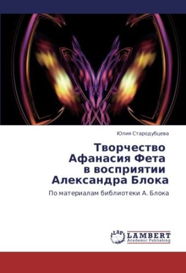 Tworchestwo   Afanasiq Feta   w wospriqtii   Alexandra Bloka