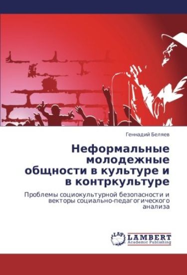 Neformal'nye molodezhnye obschnosti w kul'ture i w kontrkul'ture