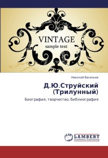 D.Ju.Strujskij (Trilunnyj)