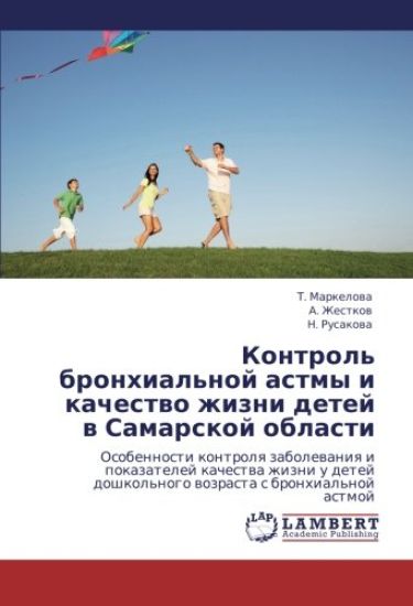 Kontrol' bronhial'noj astmy i kachestwo zhizni detej w Samarskoj oblasti