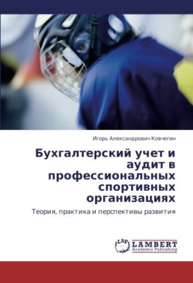 Buhgalterskij uchet i audit w professional'nyh sportiwnyh organizaciqh