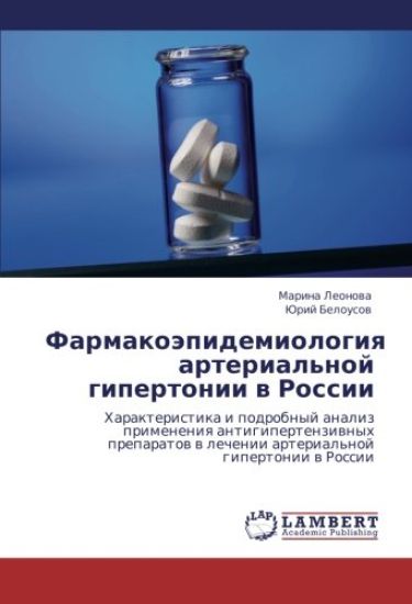 Farmakoäpidemiologiq arterial'noj gipertonii w Rossii