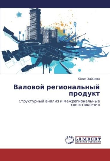 Valowoj regional'nyj produkt