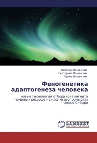 Fenogenetika adaptogeneza cheloweka