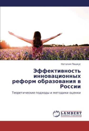 Jeffektiwnost' innowacionnyh reform obrazowaniq w Rossii