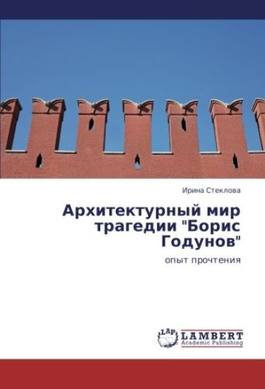 Arhitekturnyj mir tragedii "Boris Godunow"
