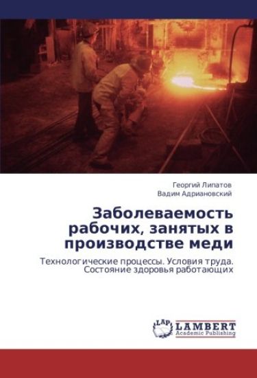 Zabolewaemost' rabochih, zanqtyh w proizwodstwe medi