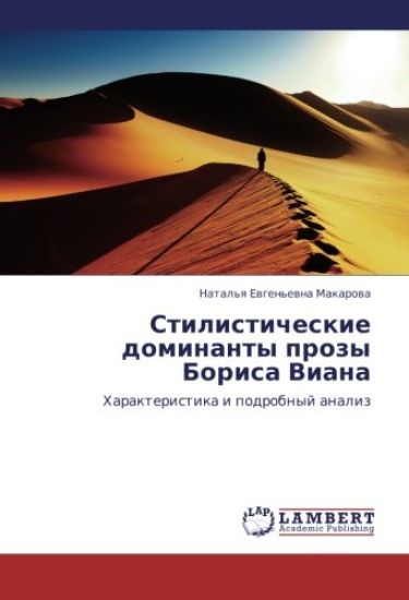 Stilisticheskie dominanty prozy Borisa Viana