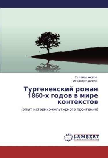 Turgenewskij roman 1860-h godow w mire kontextow
