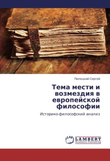 Tema mesti i wozmezdiq w ewropejskoj filosofii