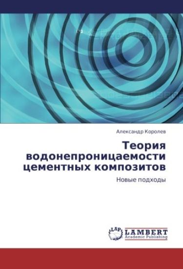 Teoriq wodonepronicaemosti cementnyh kompozitow