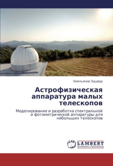 Astrofizicheskaq apparatura malyh teleskopow
