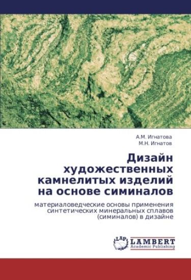 Dizajn hudozhestwennyh kamnelityh izdelij na osnowe siminalow