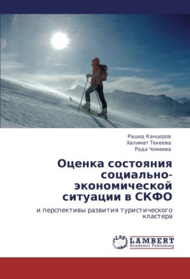 Ocenka sostoqniq social'no-äkonomicheskoj situacii w SKFO