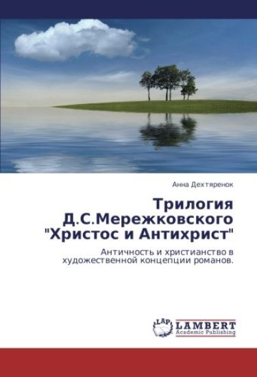 Trilogiq D.S.Merezhkowskogo "Hristos i Antihrist"
