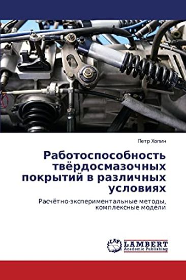 Rabotosposobnost' Tvyerdosmazochnykh Pokrytiy V Razlichnykh Usloviyakh
