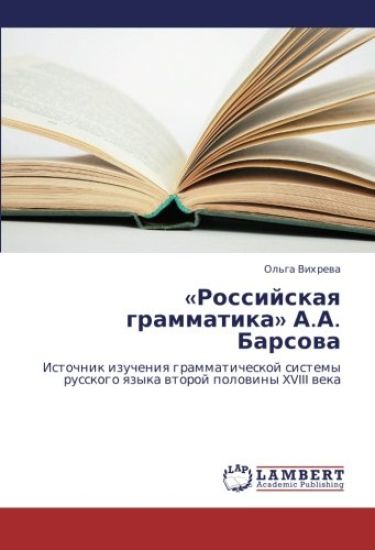 «Rossijskaq grammatika» A.A. Barsowa