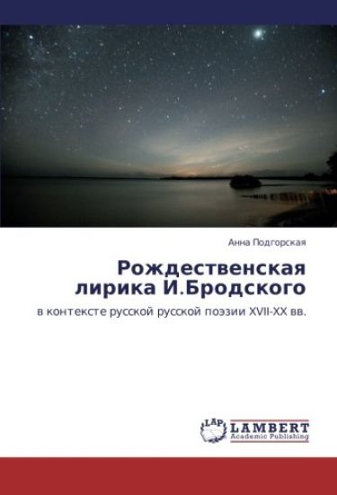 Rozhdestwenskaq lirika I.Brodskogo