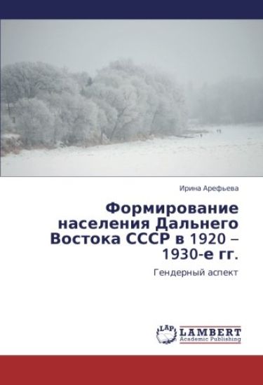 Formirowanie naseleniq Dal'nego Vostoka SSSR w 1920 ¿ 1930-e gg.