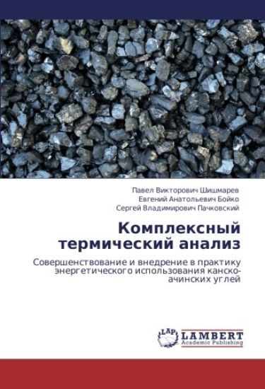 Komplexnyj termicheskij analiz