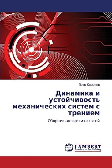 Dinamika I Ustoychivost' Mekhanicheskikh Sistem S Treniem