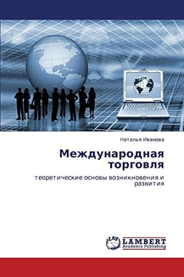 Mezhdunarodnaya Torgovlya