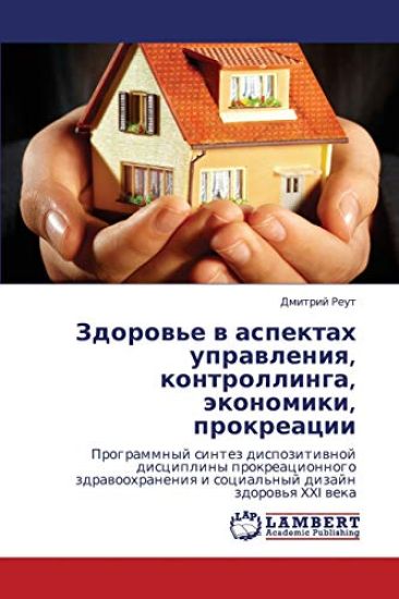 Zdorov'e V Aspektakh Upravleniya, Kontrollinga, Ekonomiki, Prokreatsii