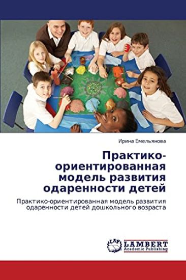 Praktiko-Orientirovannaya Model' Razvitiya Odarennosti Detey