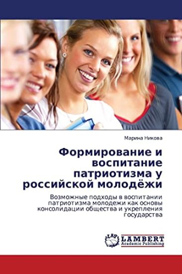 Formirovanie I Vospitanie Patriotizma U Rossiyskoy Molodyezhi