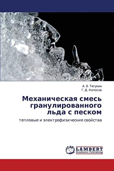 Mekhanicheskaya Smes' Granulirovannogo L'Da S Peskom