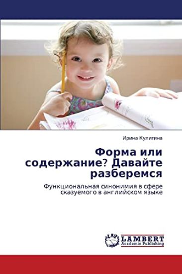 Forma Ili Soderzhanie? Davayte Razberemsya