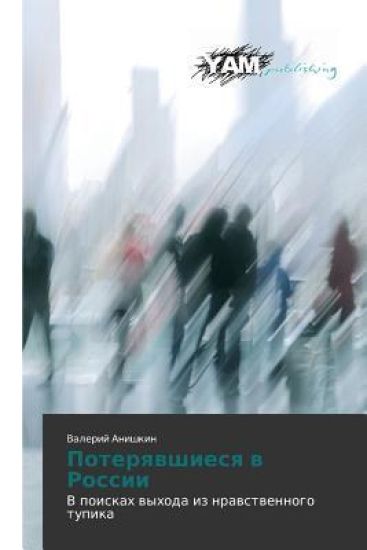 Poteryavshiesya V Rossii