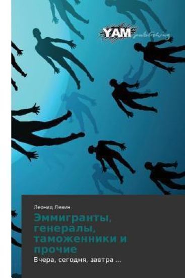 Emmigranty, Generaly, Tamozhenniki I Prochie