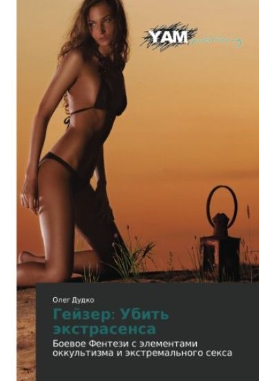 Gejzer: Ubit' äxtrasensa