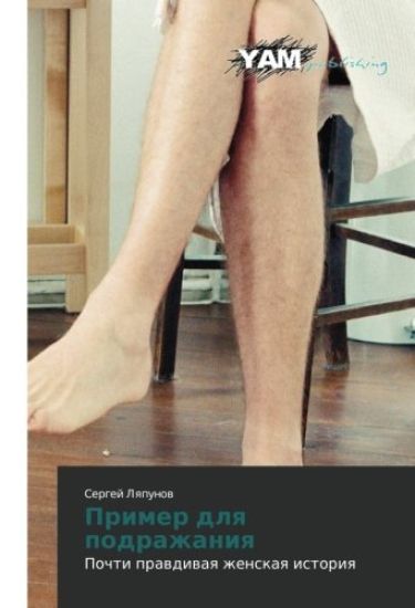 Primer dlq podrazhaniq