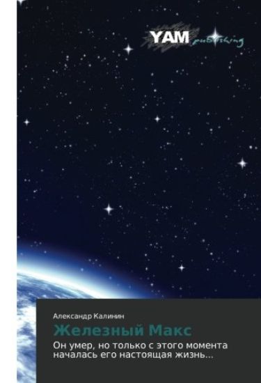 Zheleznyj Max